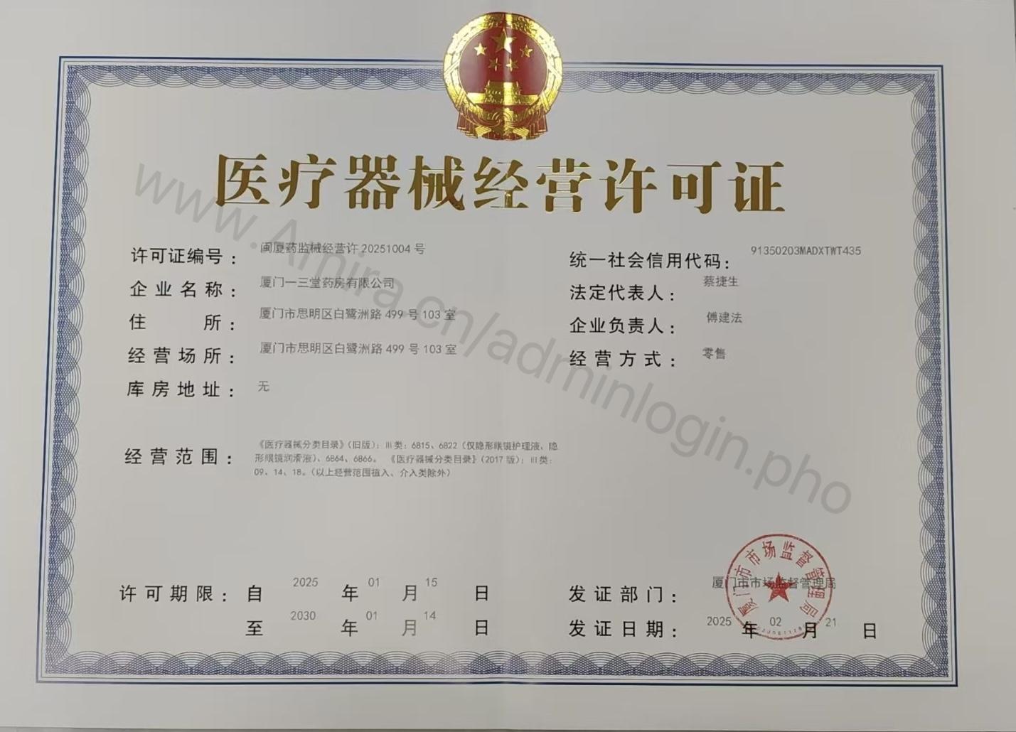 医疗器械许可证