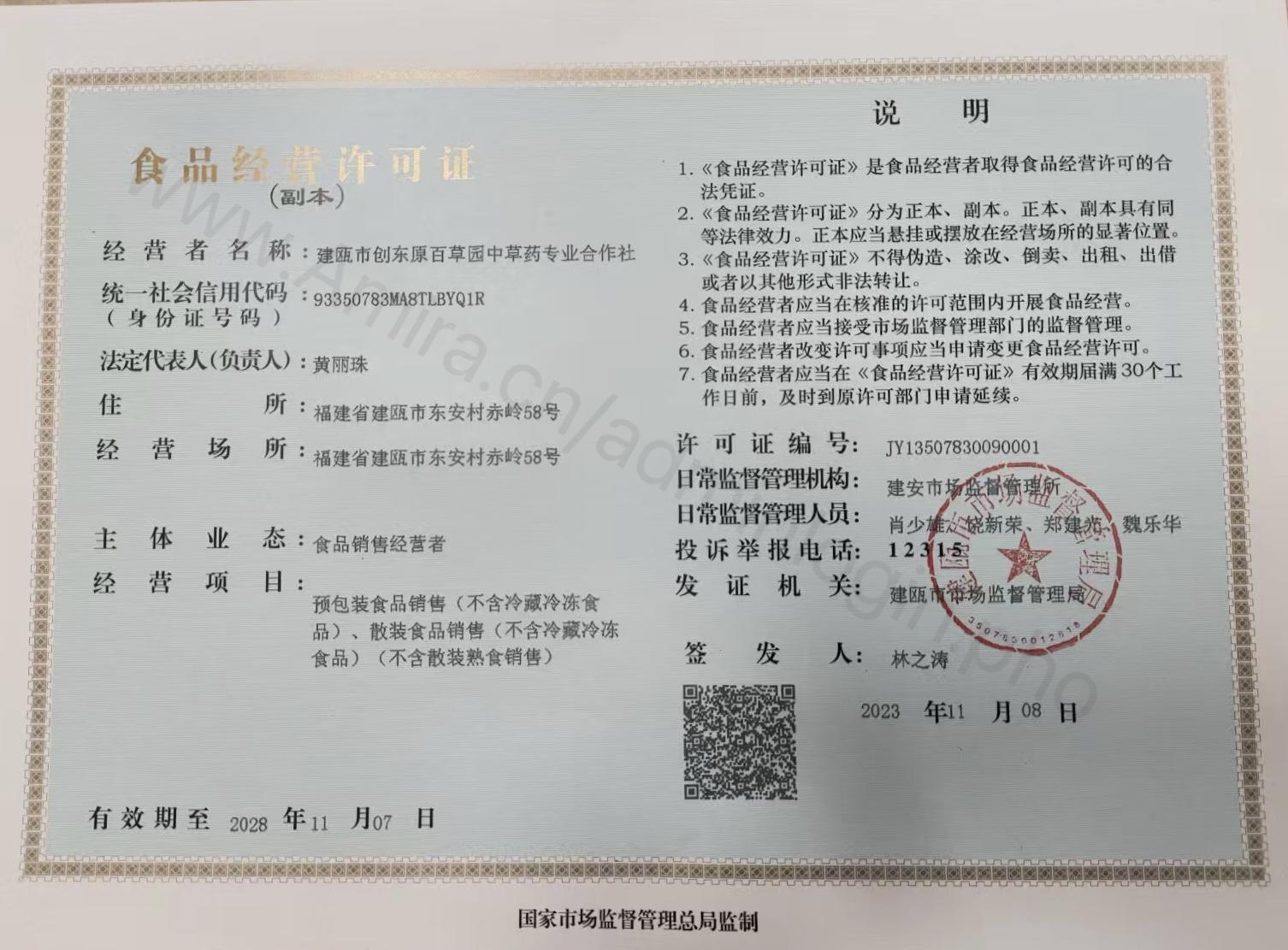 食品经营许可证