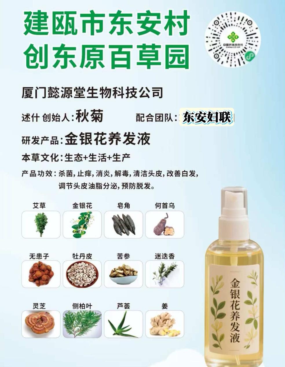 创东原百草园--产品研发